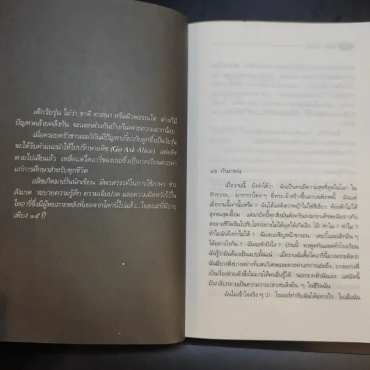 โอ้! อลิซ - โรจนา นาเจริญ แปลจากเรื่อง Go Ask Alice รูปที่ 13