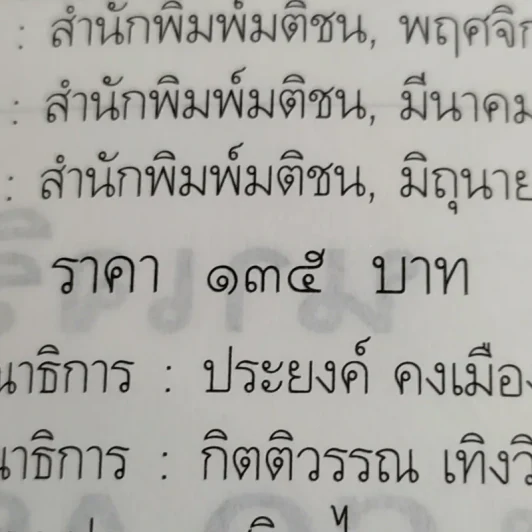 โอ้! อลิซ - โรจนา นาเจริญ แปลจากเรื่อง Go Ask Alice รูปที่ 15