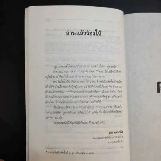 โอ้! อลิซ - โรจนา นาเจริญ แปลจากเรื่อง Go Ask Alice รูปที่ 12
