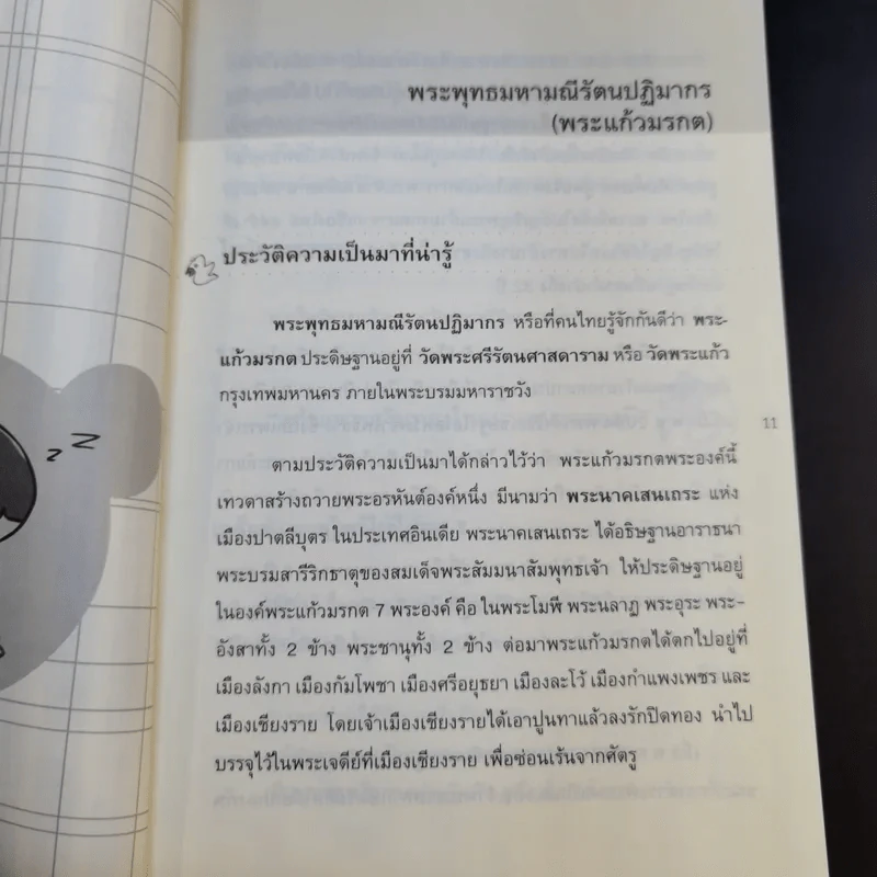 ทัวร์ทำบุญ ตอน ไหว้พระขอพร - แก้วเกล้า กิจการดี รูปที่ 13