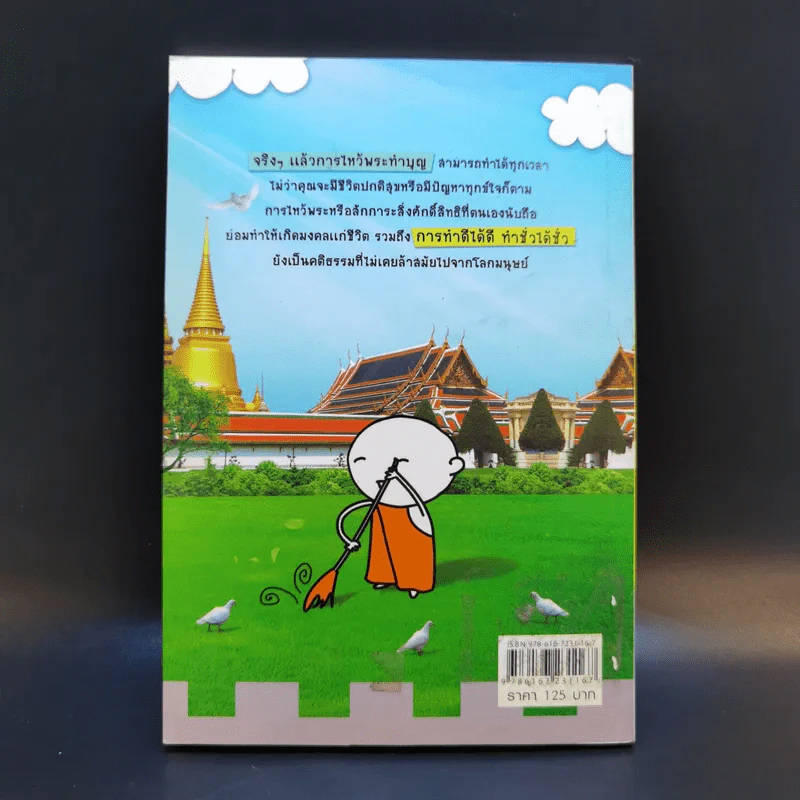 ทัวร์ทำบุญ ตอน ไหว้พระขอพร - แก้วเกล้า กิจการดี รูปที่ 2