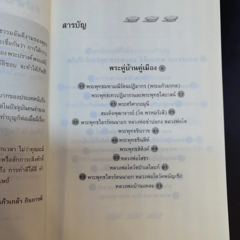 ทัวร์ทำบุญ ตอน ไหว้พระขอพร - แก้วเกล้า กิจการดี รูปที่ 10