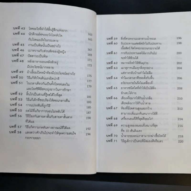 คู่มือทอง สำหรับเพศหญิง - สิน วิภาวสุ แปล รูปที่ 15