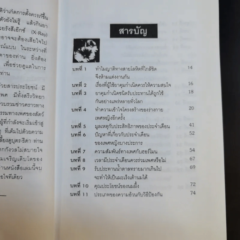 คู่มือทอง สำหรับเพศหญิง - สิน วิภาวสุ แปล รูปที่ 13