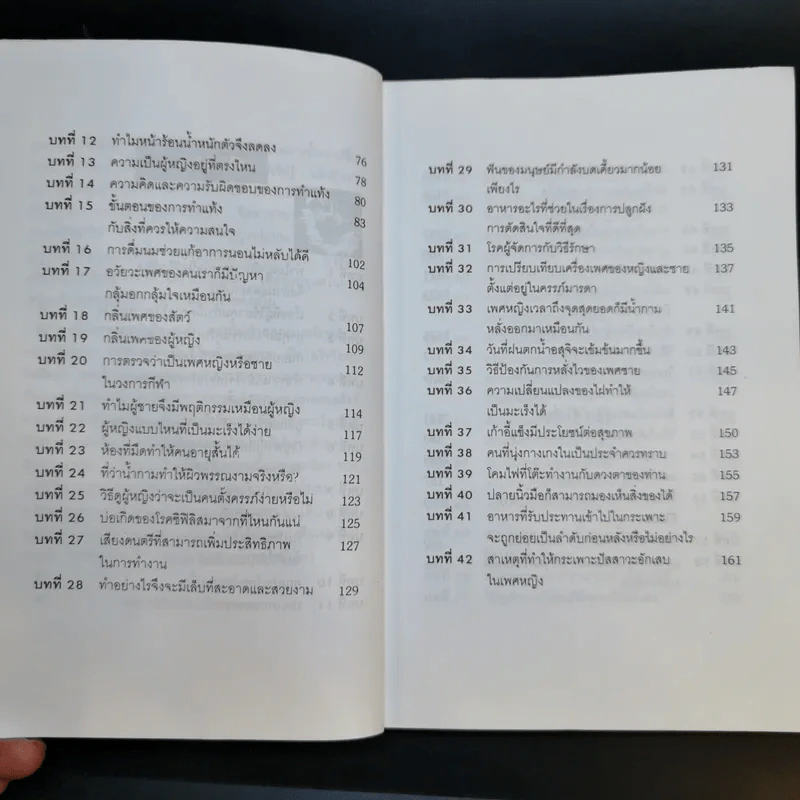 คู่มือทอง สำหรับเพศหญิง - สิน วิภาวสุ แปล รูปที่ 14