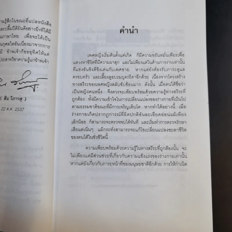 คู่มือทอง สำหรับเพศหญิง - สิน วิภาวสุ แปล รูปที่ 12