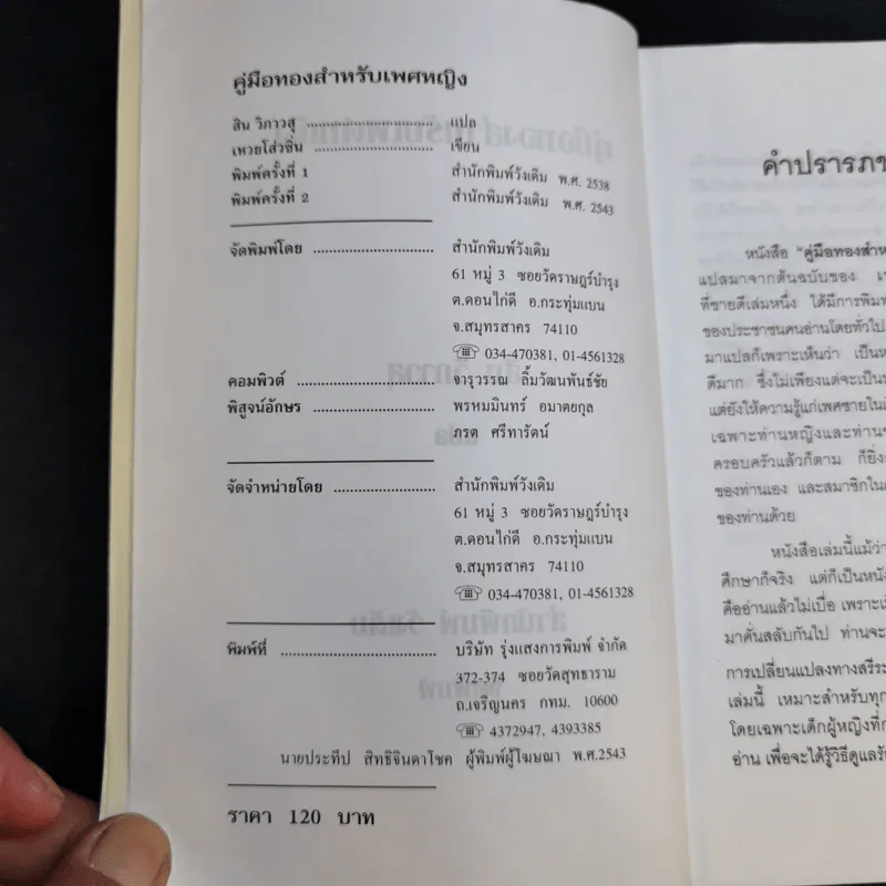 คู่มือทอง สำหรับเพศหญิง - สิน วิภาวสุ แปล รูปที่ 10