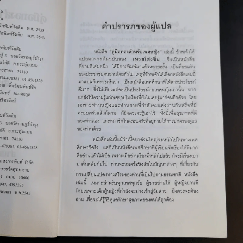 คู่มือทอง สำหรับเพศหญิง - สิน วิภาวสุ แปล รูปที่ 11