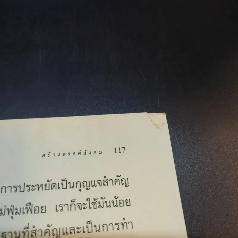 แรงดลใจแห่งชีวิต - โสภณ สุภาพงษ์ รูปที่ 16