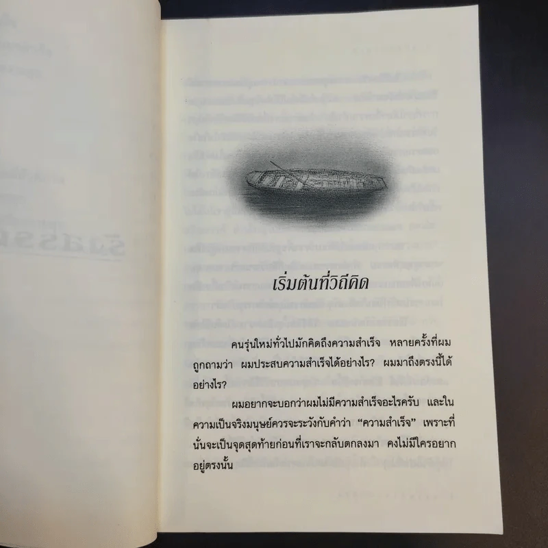แรงดลใจแห่งชีวิต - โสภณ สุภาพงษ์ รูปที่ 15