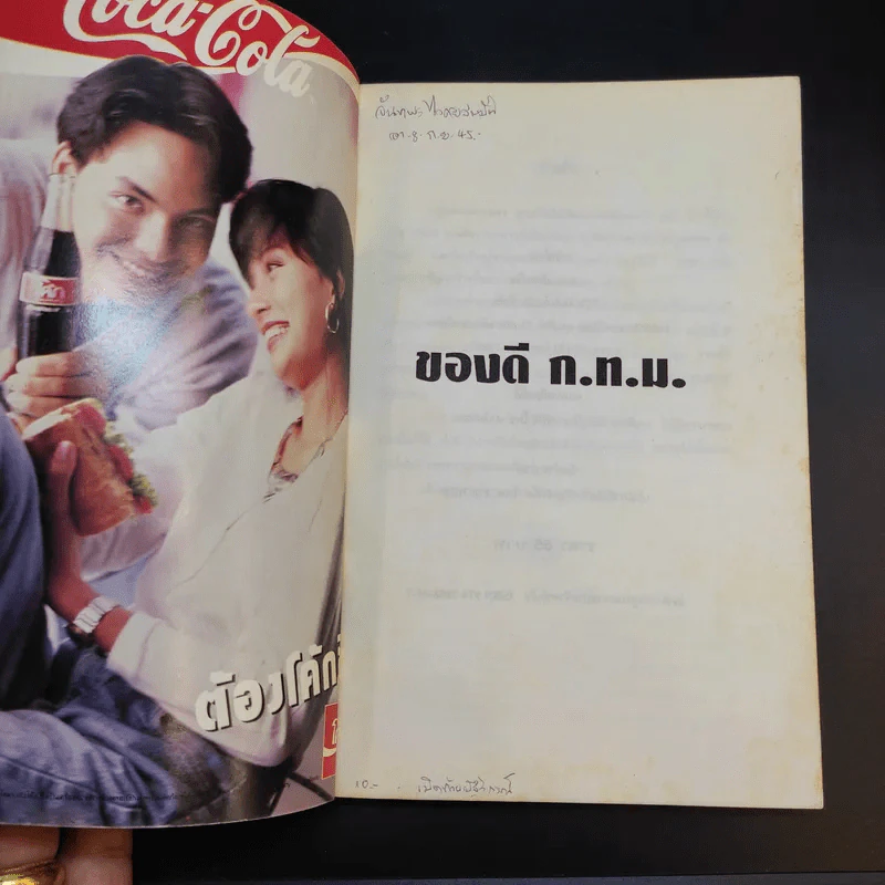 ของดี ก.ท.ม. รูปที่ 8