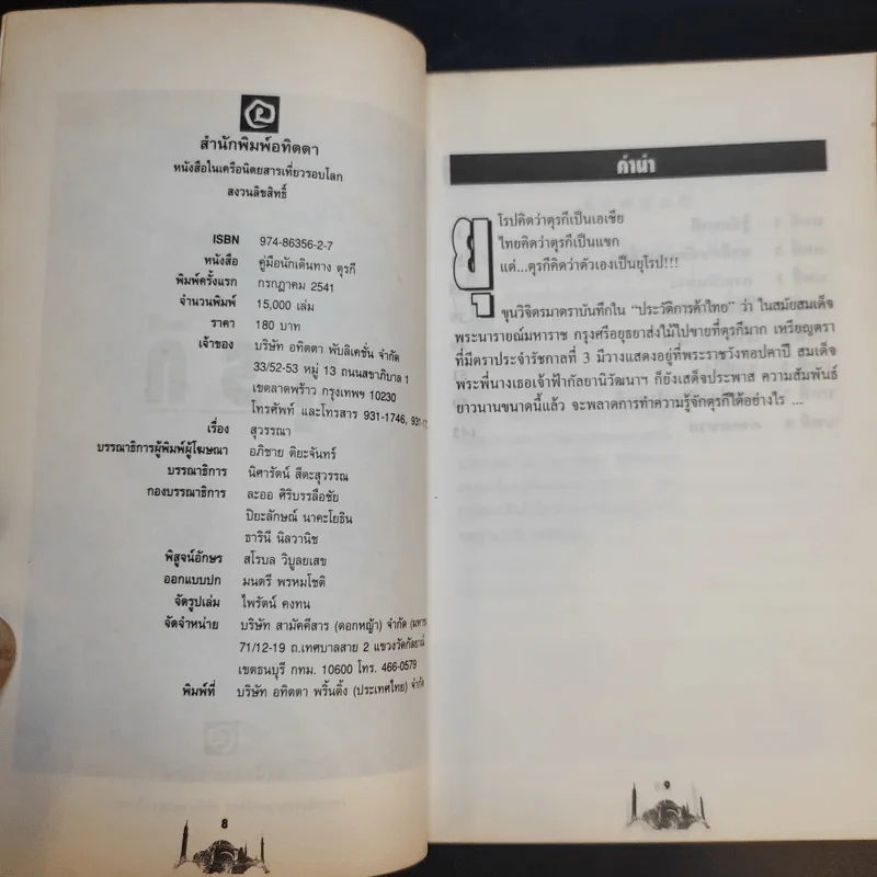 คู่มือนักเดินทาง ตุรกี รูปที่ 10