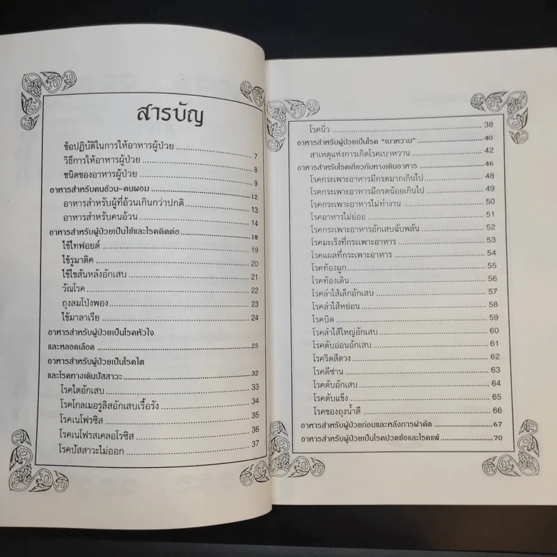 อาหารพิชิตโรค - นายเปรี้ยวหวาน รูปที่ 10