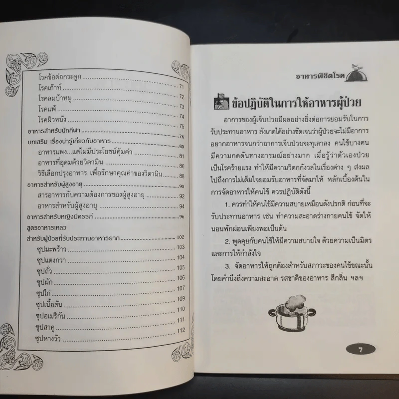 อาหารพิชิตโรค - นายเปรี้ยวหวาน รูปที่ 11