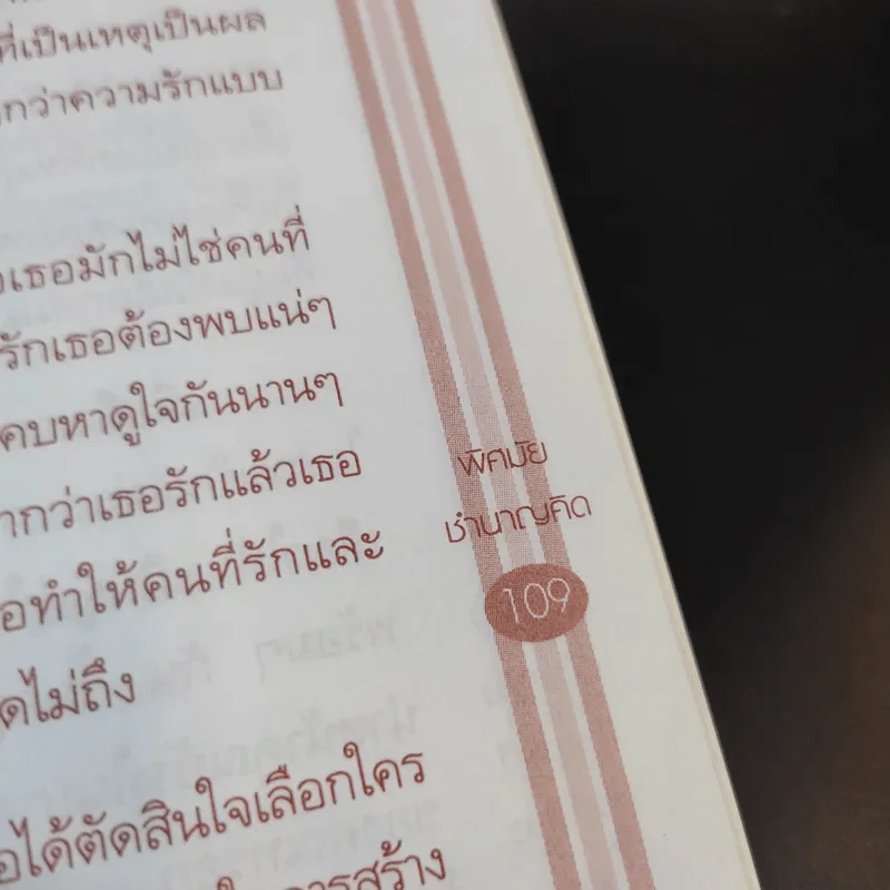 ดวงคุณทำอะไรดีจึงมั่งคั่ง และรุ่งเรือง คนธาตุไฟ - อ.พิศนัย ชำนาญคิด รูปที่ 13