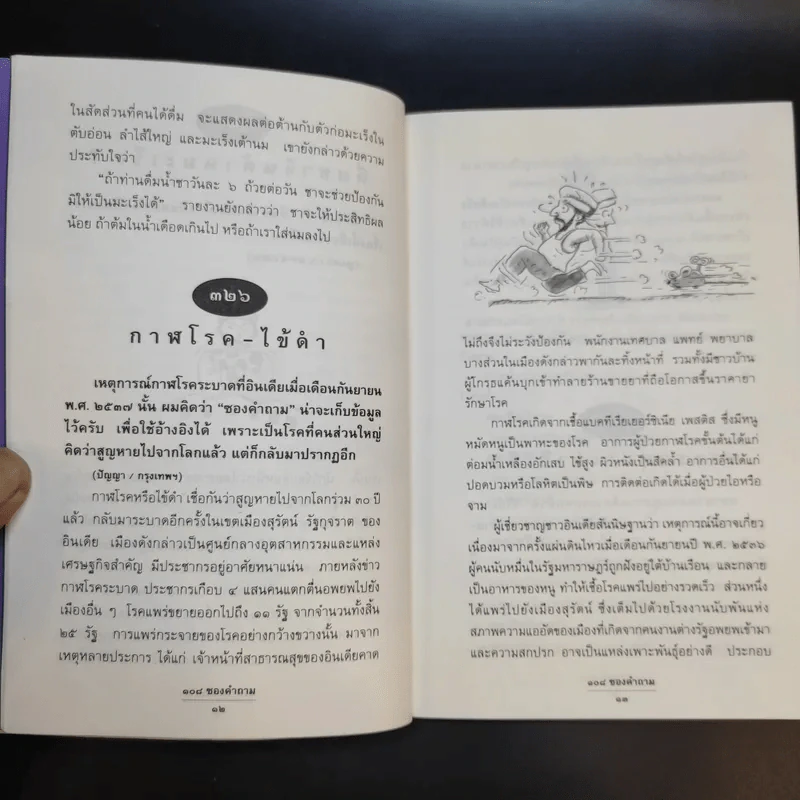 108 ซองคำถาม เล่ม 4 รูปที่ 13
