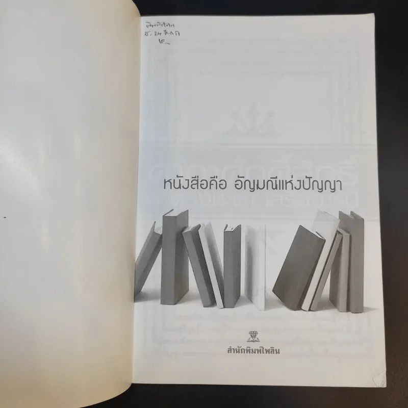 คาถาศักดิ์สิทธิ์ แก้ดวงชะตา เสริมบารมี - ปัณณวัฒน์ รูปที่ 8