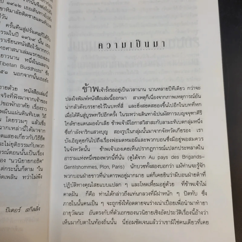 ในหมอกรักและม่านมนตร์ - อเล็กซานดรา เดวิด-นีล รูปที่ 13