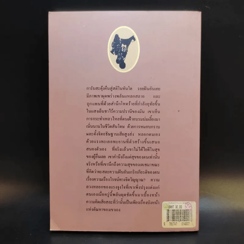 ในหมอกรักและม่านมนตร์ - อเล็กซานดรา เดวิด-นีล รูปที่ 2