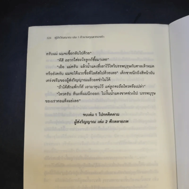 Dark Fantasy ผู้ส่งวิญญาณ 2 เล่มจบ - Chaiya รูปที่ 12