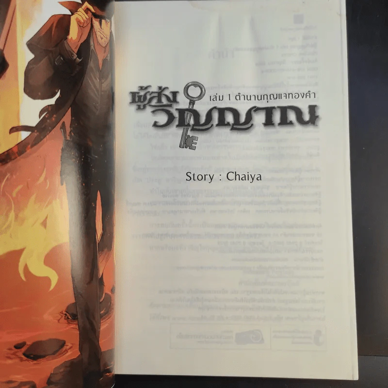 Dark Fantasy ผู้ส่งวิญญาณ 2 เล่มจบ - Chaiya รูปที่ 9