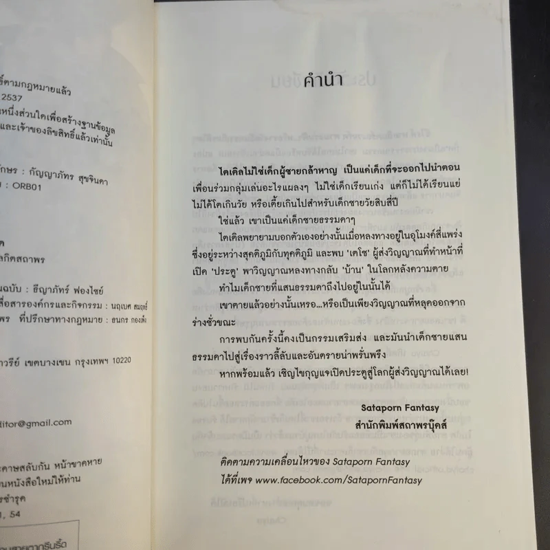 Dark Fantasy ผู้ส่งวิญญาณ 2 เล่มจบ - Chaiya รูปที่ 10