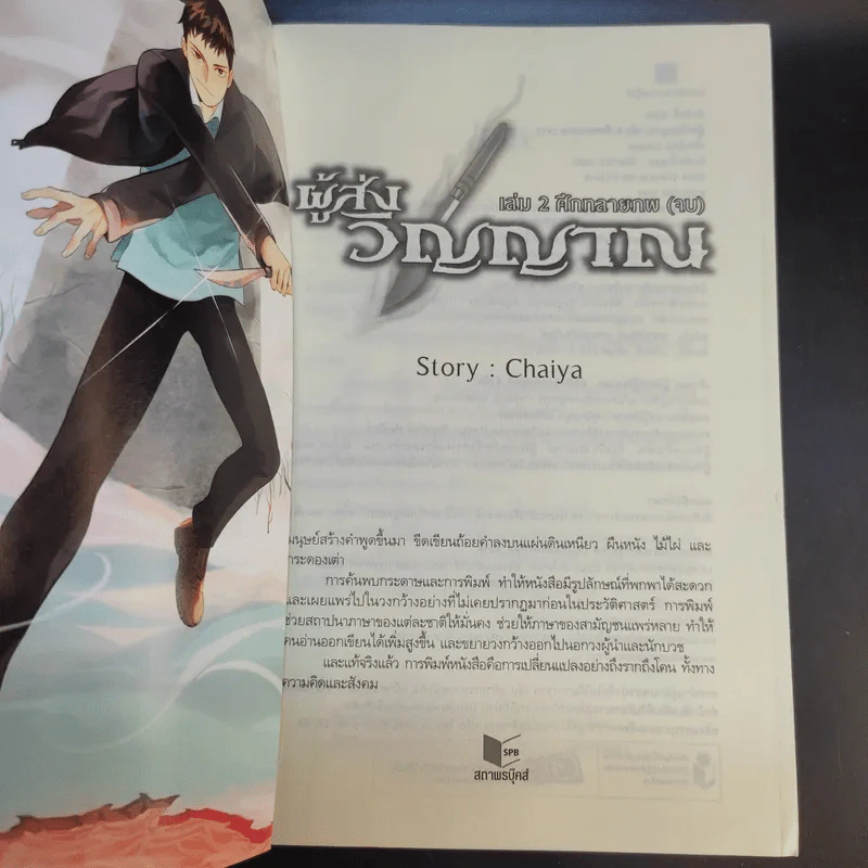 Dark Fantasy ผู้ส่งวิญญาณ 2 เล่มจบ - Chaiya รูปที่ 15
