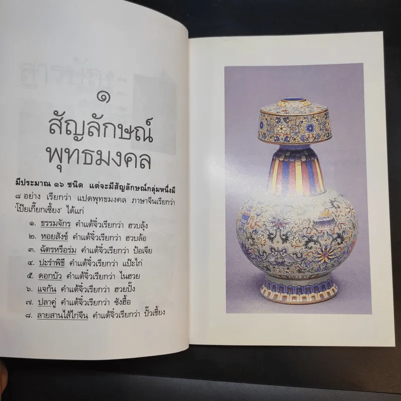ตึ่งหนังเกี้ย เล่มสอง บ่วงสื่อยู่อี่ ทุกเรื่องให้สมปรารถนา - จิตรา ก่อนันทเกียรติ รูปที่ 12