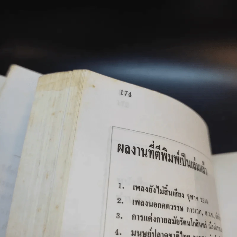 ชวนหัวสมัยคุณปู่ - เอนก นาวิกมูล รูปที่ 13