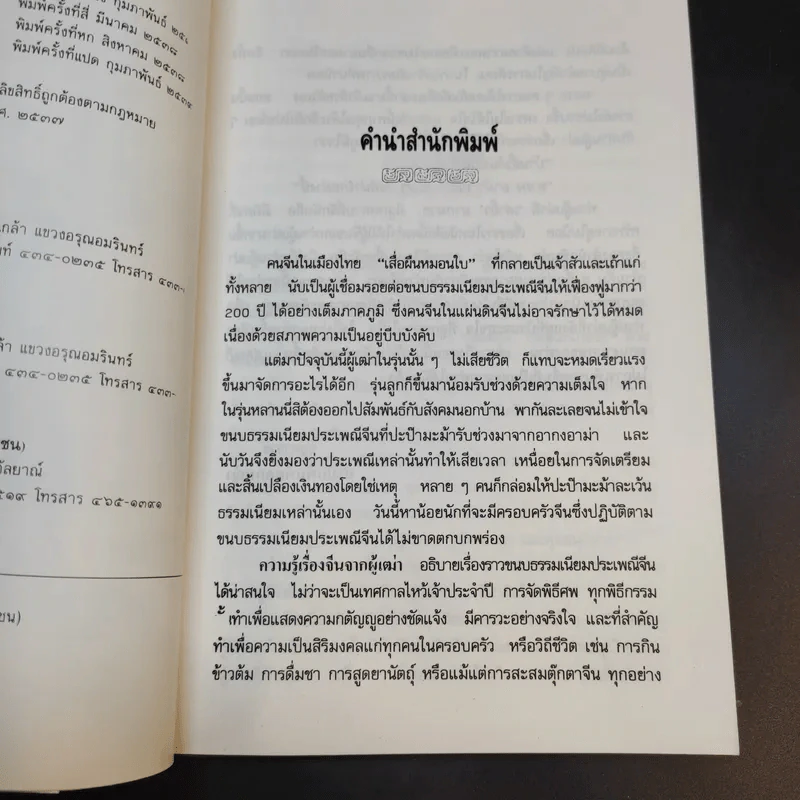 ความรู้เรื่องจีนจากผู้เฒ่า - จิตรา ก่อนันทเกียรติ รูปที่ 10