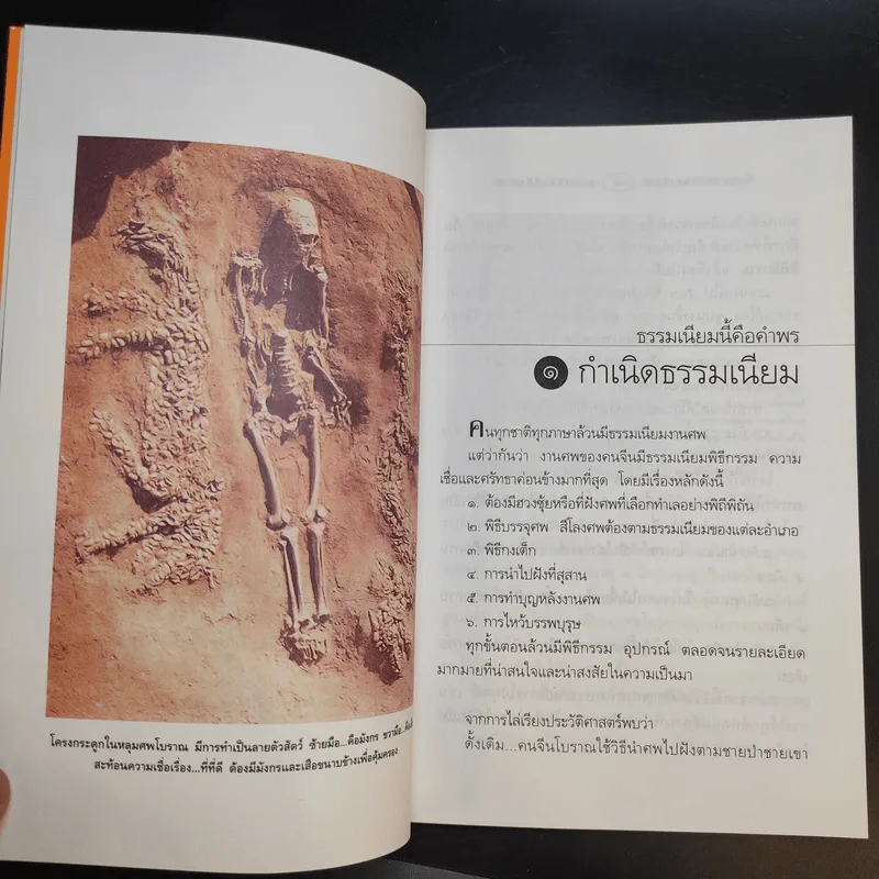 ธรรมเนียมนี้คือคำพร เฮง-เฮง-ฮง-ซก - จิตรา ก่อนันทเกียรติ รูปที่ 15