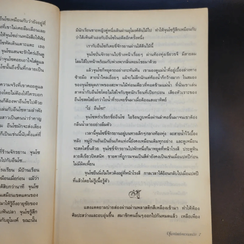 รักนี้ชั่วนิรันดร์ - โอซูเยียน รูปที่ 12
