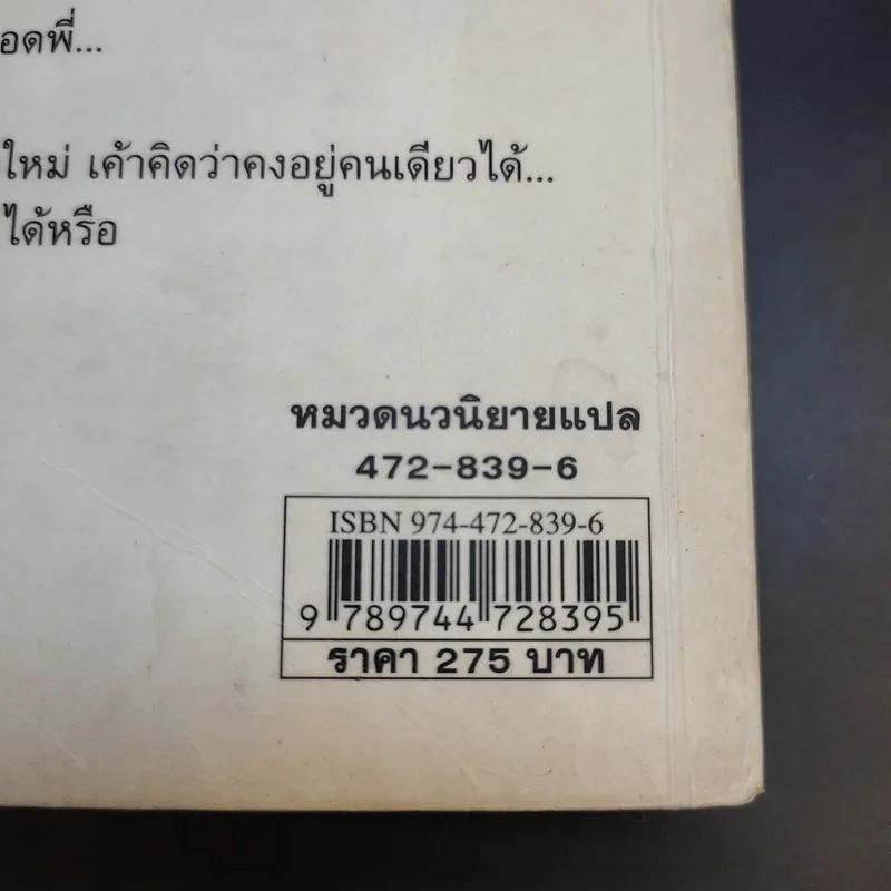 รักนี้ชั่วนิรันดร์ - โอซูเยียน รูปที่ 14