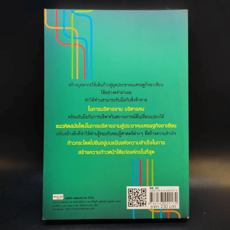 บุคลากรอัจฉริยะ - สมชาติ กิจยรรยง รูปที่ 2
