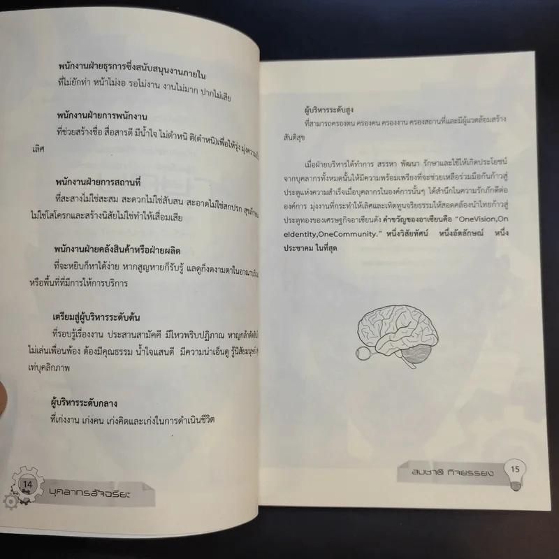 บุคลากรอัจฉริยะ - สมชาติ กิจยรรยง รูปที่ 13