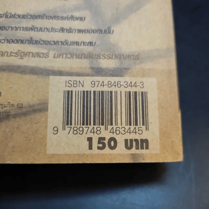 ลายแทงนักคิด ผู้ชนะ 10 คิด - เกรียงศักดิ์ เจริญวงศ์ศักดิ์ รูปที่ 13