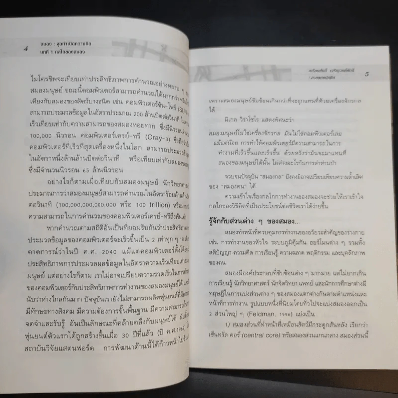 ลายแทงนักคิด ผู้ชนะ 10 คิด - เกรียงศักดิ์ เจริญวงศ์ศักดิ์ รูปที่ 11