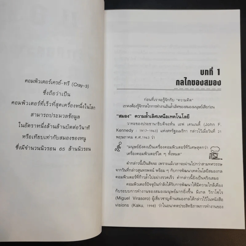 ลายแทงนักคิด ผู้ชนะ 10 คิด - เกรียงศักดิ์ เจริญวงศ์ศักดิ์ รูปที่ 10