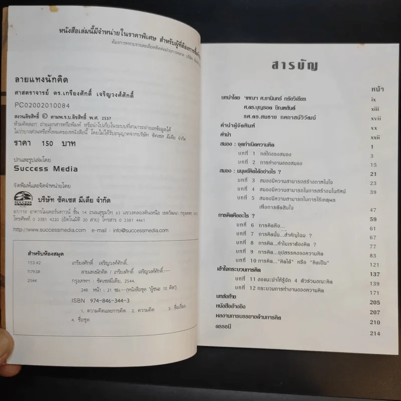 ลายแทงนักคิด ผู้ชนะ 10 คิด - เกรียงศักดิ์ เจริญวงศ์ศักดิ์ รูปที่ 9