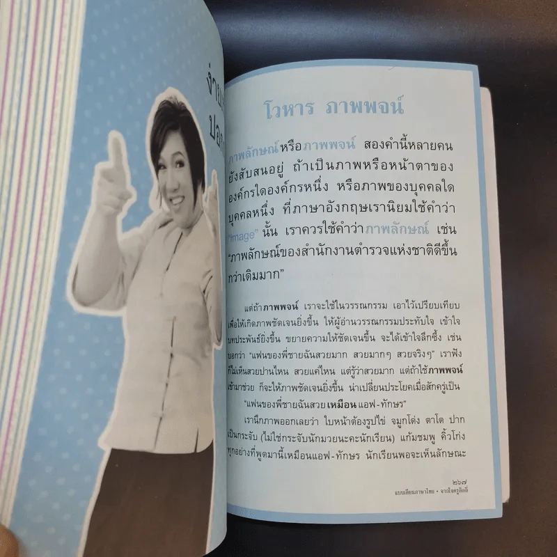 แบบเลียนภาษาไทยจากใจครูลิลลี่ รูปที่ 15