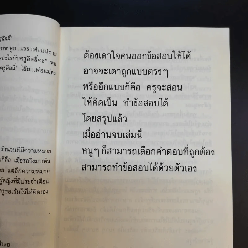 แบบเลียนภาษาไทยจากใจครูลิลลี่ รูปที่ 12
