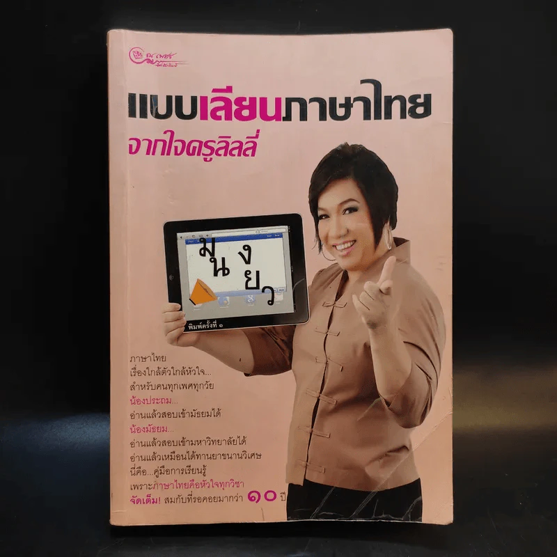 แบบเลียนภาษาไทยจากใจครูลิลลี่ รูปที่ 1