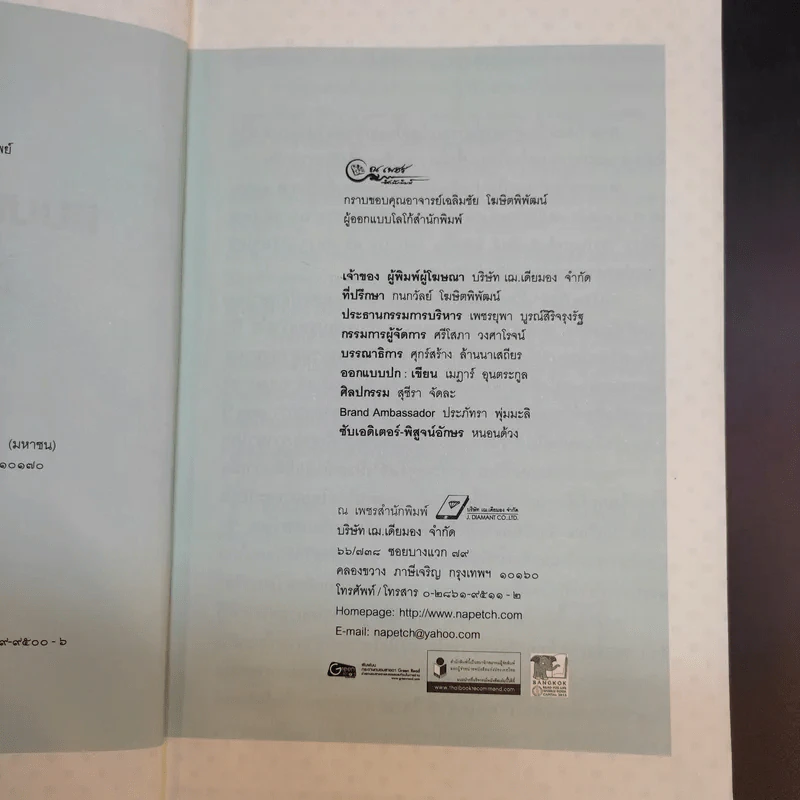 แบบเลียนภาษาไทยจากใจครูลิลลี่ รูปที่ 10