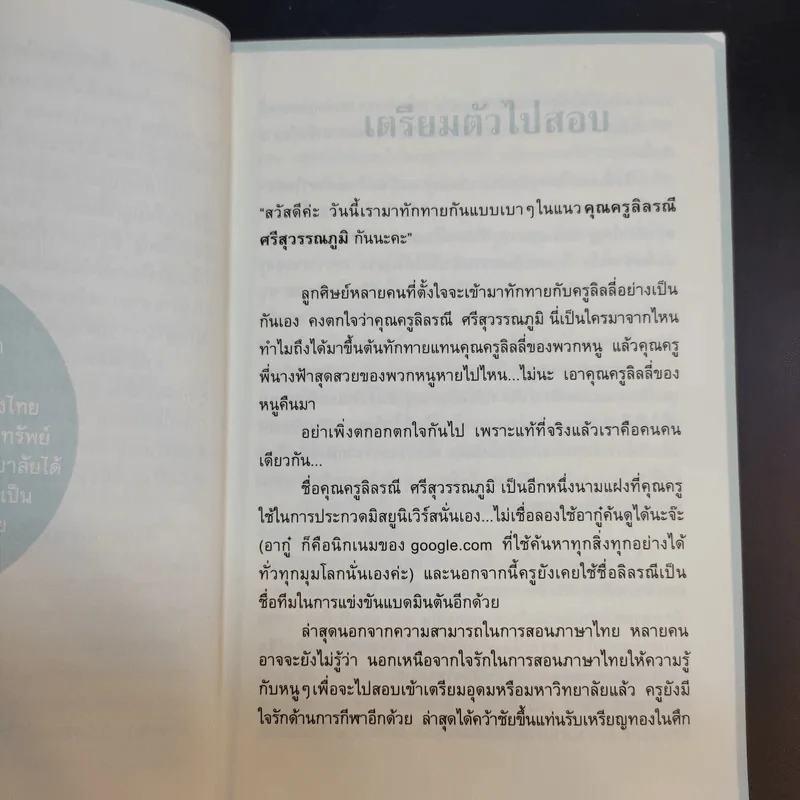 แบบเลียนภาษาไทยจากใจครูลิลลี่ รูปที่ 11