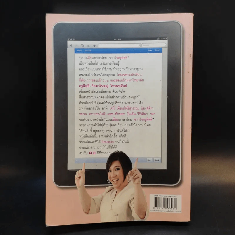 แบบเลียนภาษาไทยจากใจครูลิลลี่ รูปที่ 2