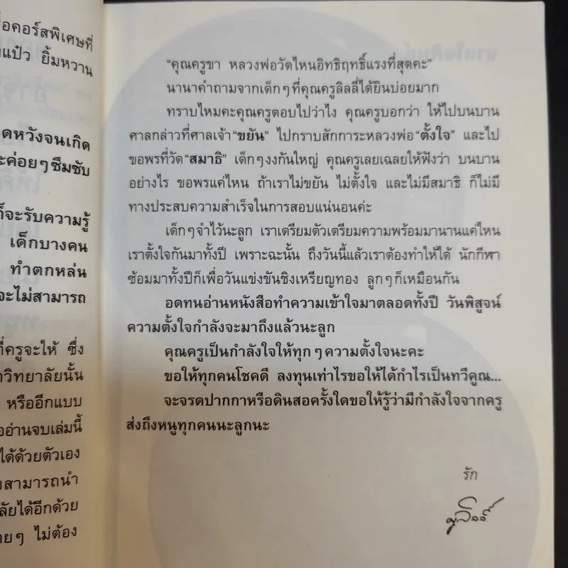แบบเลียนภาษาไทยจากใจครูลิลลี่ รูปที่ 13