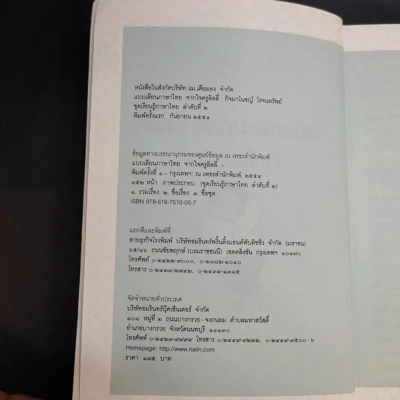 แบบเลียนภาษาไทยจากใจครูลิลลี่ รูปที่ 9