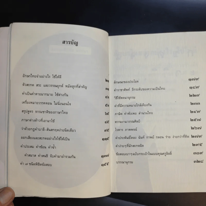 แบบเลียนภาษาไทยจากใจครูลิลลี่ รูปที่ 14