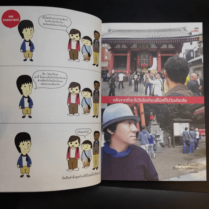 ฮิกาซีน ฉบับพิเศษ เกาะดม ชมโตเกียว รูปที่ 12