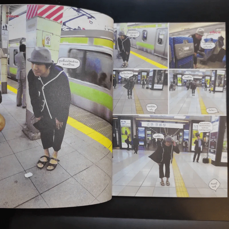 ฮิกาซีน ฉบับพิเศษ เกาะดม ชมโตเกียว รูปที่ 14